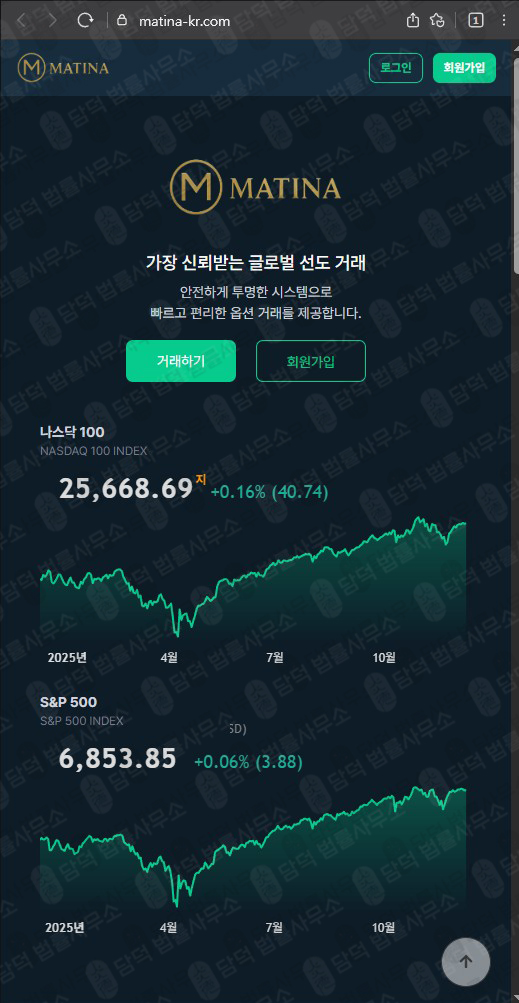 이 사진은 담덕법률사무소에서 캡쳐해둔 사기사이트(Matina) 웹사이트 캡쳐 사진이며 URL은 matina-kr.com 입니다.