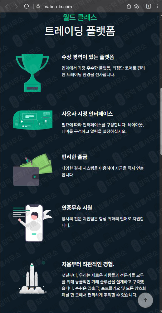 이 사진은 담덕법률사무소에서 캡쳐해둔 사기사이트(Matina) 웹사이트 캡쳐 사진이며 URL은 matina-kr.com 입니다.