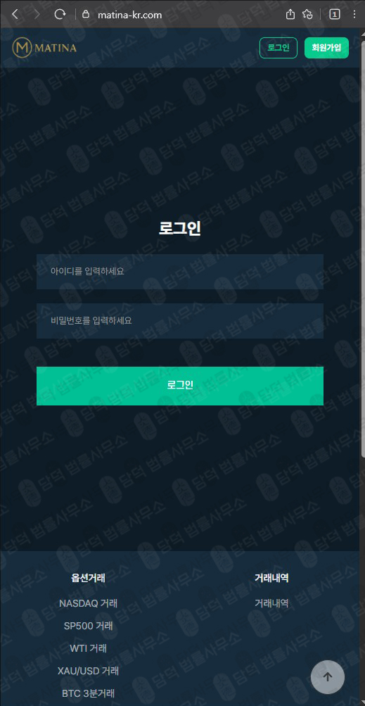 이 사진은 담덕법률사무소에서 캡쳐해둔 사기사이트(Matina) 웹사이트 캡쳐 사진이며 URL은 matina-kr.com 입니다.