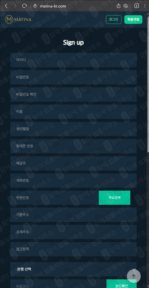 이 사진은 담덕법률사무소에서 캡쳐해둔 사기사이트(Matina) 웹사이트 캡쳐 사진이며 URL은 matina-kr.com 입니다.